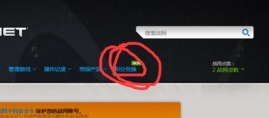 暴雪積分有哪些獲得方法