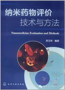 神奇的納米技術運用了哪些說明方法