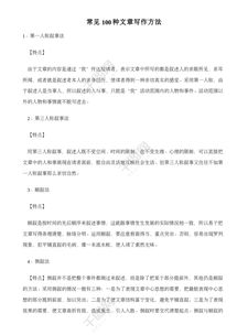 作文中常見的寫作方法有哪些