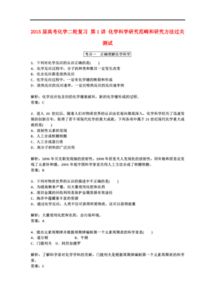 化學(xué)哪些研究方法有哪些