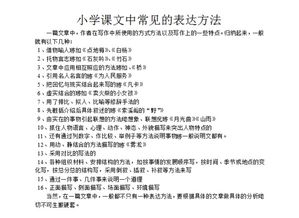 小學(xué)語(yǔ)文表達(dá)方法包括哪些