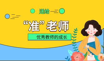教師成長的方法有哪些方面