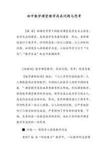 初中數(shù)學(xué)課的教學(xué)方法有哪些