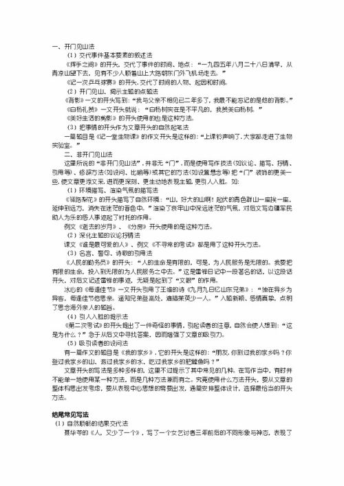 小學(xué)寫人記敘文的方法有哪些
