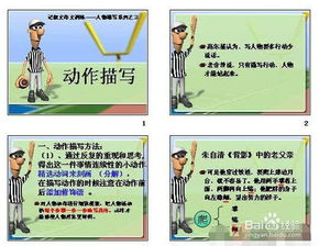 有哪些寫人物精神的方法