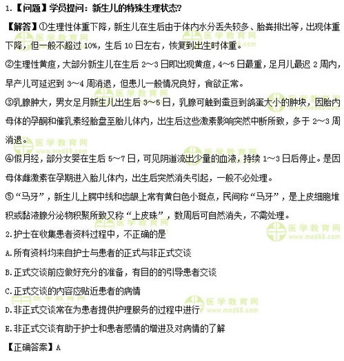 患者收集資料的方法有哪些問題