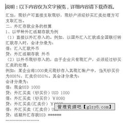 外匯業(yè)務的核算方法有哪些