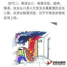你知道火災(zāi)的逃生方法有哪些
