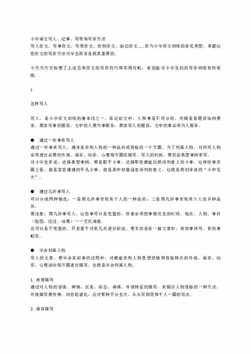 記敘有哪些寫(xiě)作方法