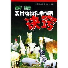 動物科學飼養(yǎng)有哪些方法