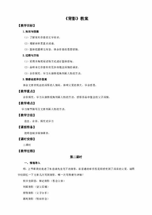 背影第一課時(shí)教學(xué)方法有哪些