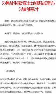 粘性土地基處理的方法有哪些