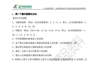 尋找因數(shù)的方法有哪些