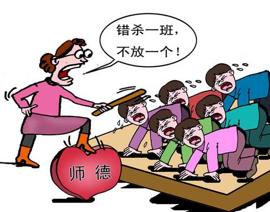 有哪些體罰學(xué)生方法