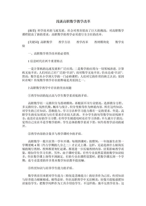 高職教學(xué)方法有哪些