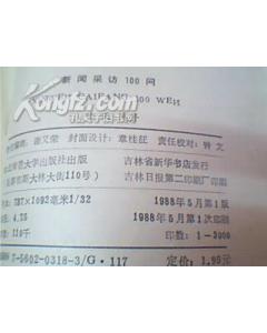 新聞采訪的提問有哪些方法