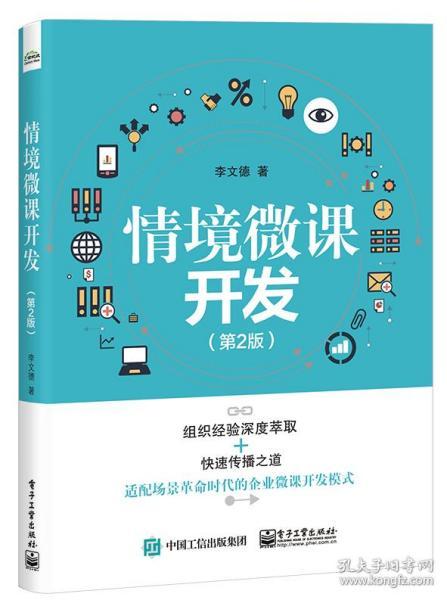 微課開(kāi)發(fā)的基本方法有哪些內(nèi)容