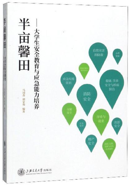 大學(xué)生安全教育能力訓(xùn)練方法有哪些