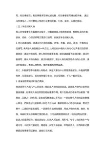 小學(xué)閱讀的寫作方法有哪些內(nèi)容