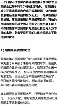 有哪些方法可以提高自身睪丸酮