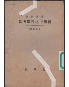 哲學(xué)中的方法有哪些