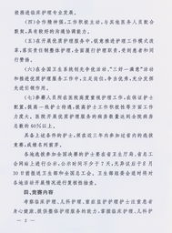 護(hù)理工作方法包括哪些內(nèi)容