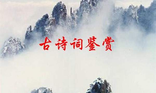 詩詞賞析方法有哪些知人論世