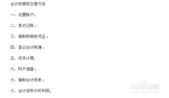 4.會計核算有哪些專門方法