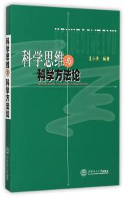 科學思維與方法有哪些內(nèi)容