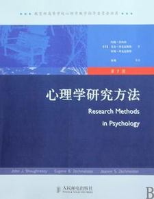 教育心理學研究方法有哪些