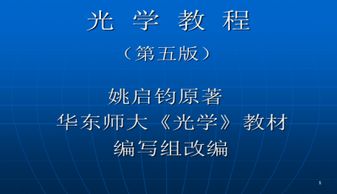 光學(xué)研究方法有哪些