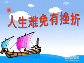 有效應對挫折的方法有哪些簡答題