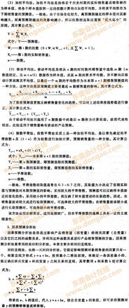 銷售預測的定性分析方法有哪些