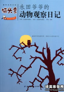 小學(xué)生觀察動(dòng)物的方法有哪些