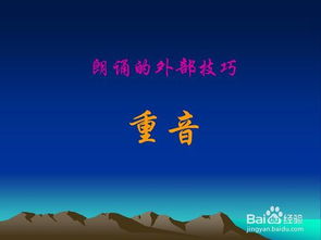 詩歌朗誦的技巧和方法有哪些