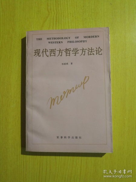 西方哲學(xué)方法論有哪些