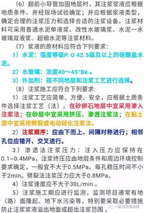 預(yù)支護(hù)和預(yù)加固包括哪些方法