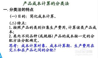 成本計(jì)算的輔助方法有哪些各有何特點(diǎn)