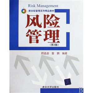 論述風(fēng)險管理的方法有哪些