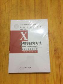 簡述心理學(xué)的研究方法有哪些