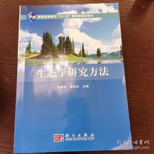 生態(tài)學研究方法包括哪些方法