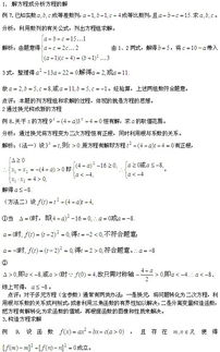 高中數(shù)學(xué)思想和方法有哪些