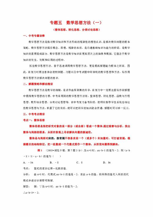 中學(xué)數(shù)學(xué)思想方法都有哪些