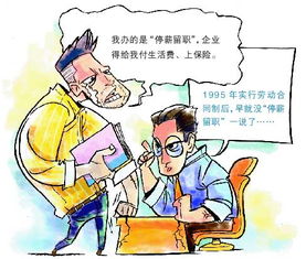 國(guó)企留職的方法有哪些