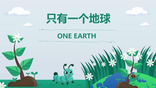 只有一個(gè)地球中用了哪些說(shuō)明方法