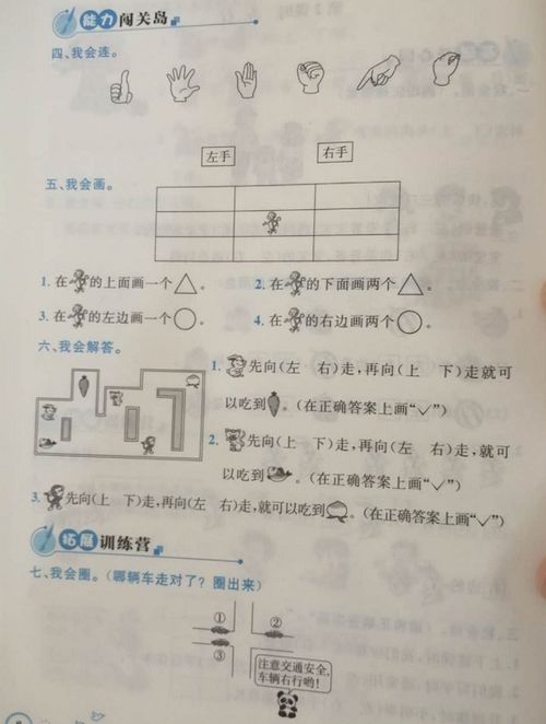 一級(jí)數(shù)學(xué)位置教學(xué)方法有哪些