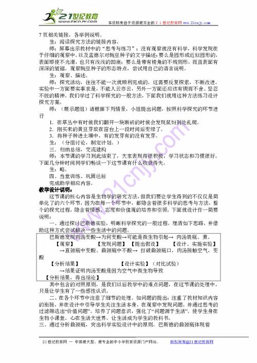 簡述生物的研究方法有哪些內(nèi)容