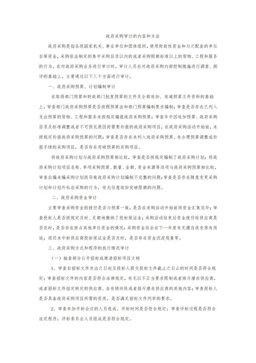 國家審計(jì)方法有哪些內(nèi)容