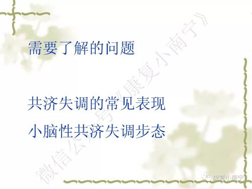 共濟(jì)失調(diào)的康復(fù)治療方法有哪些