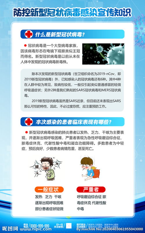 防控新型冠狀病毒的方法有哪些